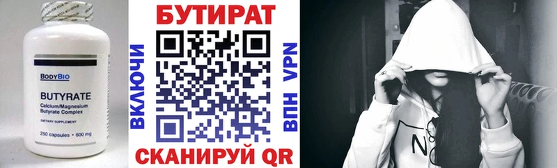 БУТИРАТ 1.4BDO  Купить  Бугуруслан 