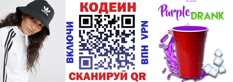 Codein напиток Lean (лин)  Купить где  Бугуруслан 